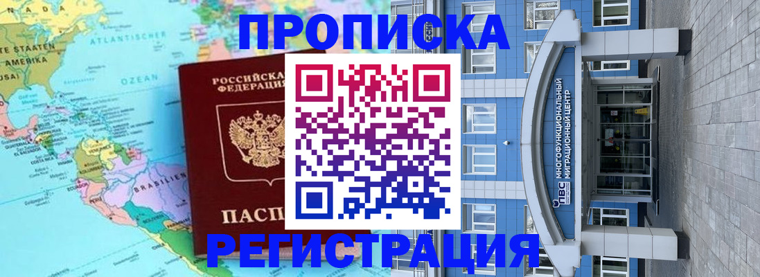 прописка законно в Агрызе